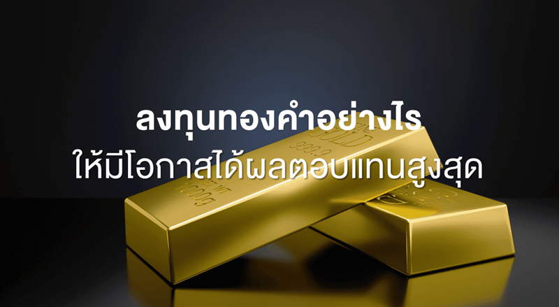 Regal Assets – ตัวเลือกสำหรับการลงทุนในทองคำและคริปโต