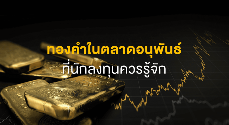 Regal Assets – ตัวเลือกสำหรับการลงทุนในทองคำและคริปโต